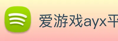爱游戏ayx平台入口 Logo